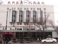 北京市东城区第一人民医院
