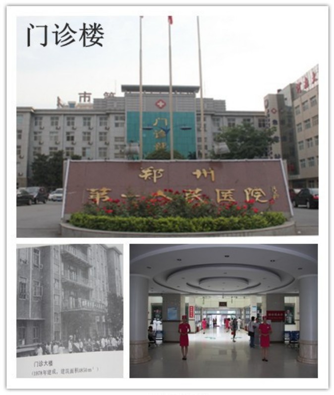 郑州市第一人民医院医疗集团